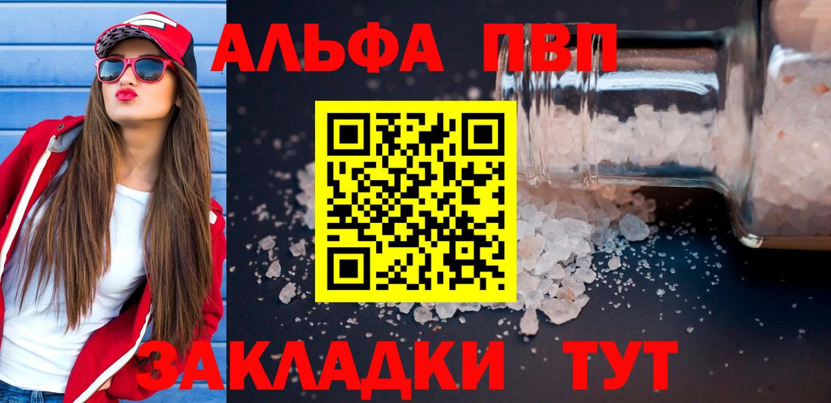 Альфа ПВП VHQ Белореченск
