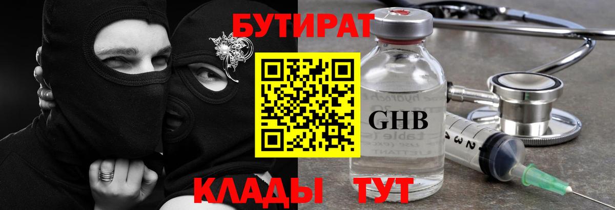 Бутират бутик  Вход с VPN  Бутират  Белореченск 