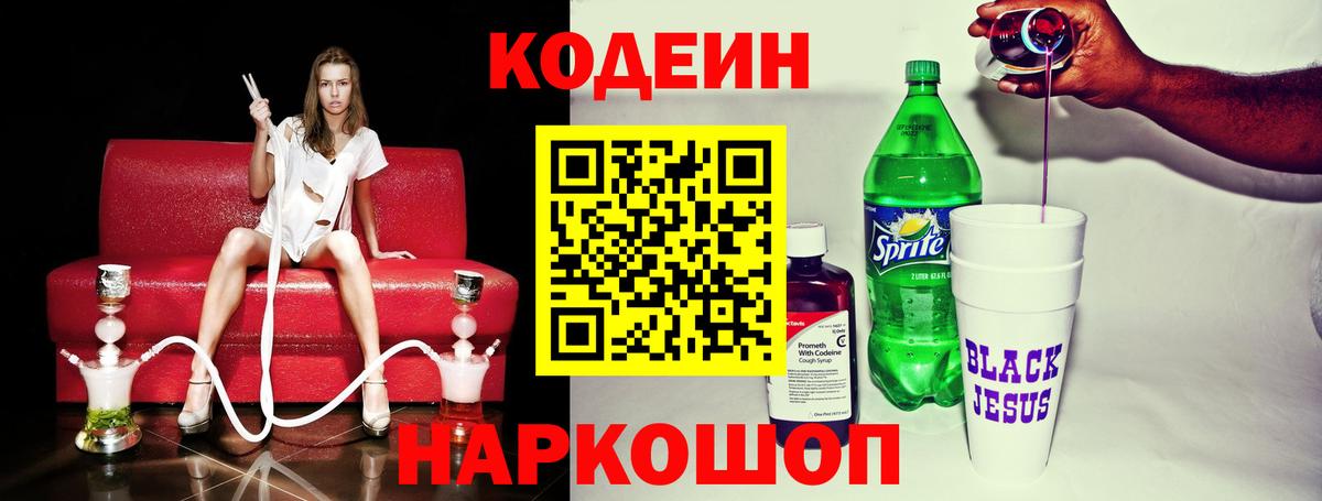 Белореченск  Codein Purple Drank  Вход с VPN 