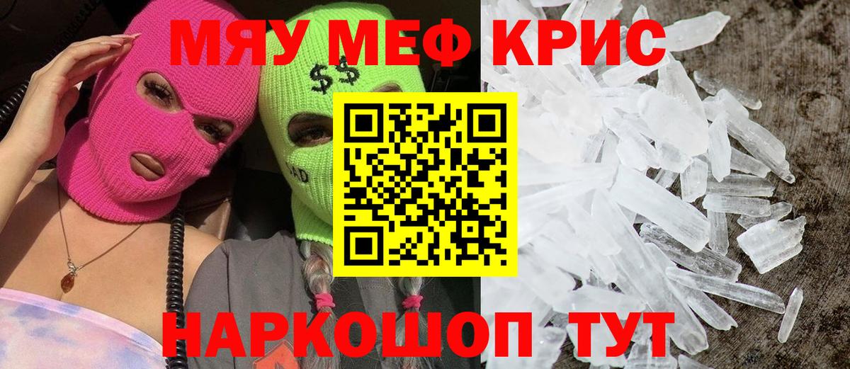 Меф мяу мяу мука Белореченск