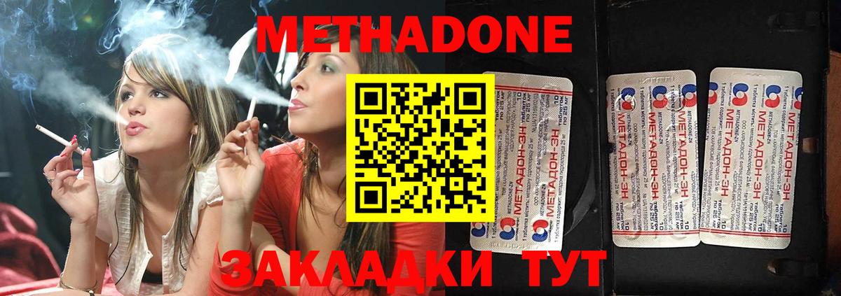Белореченск  МЕТАДОН methadone  Вход с VPN 